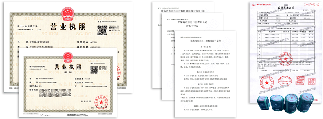 仙游公司注册资料